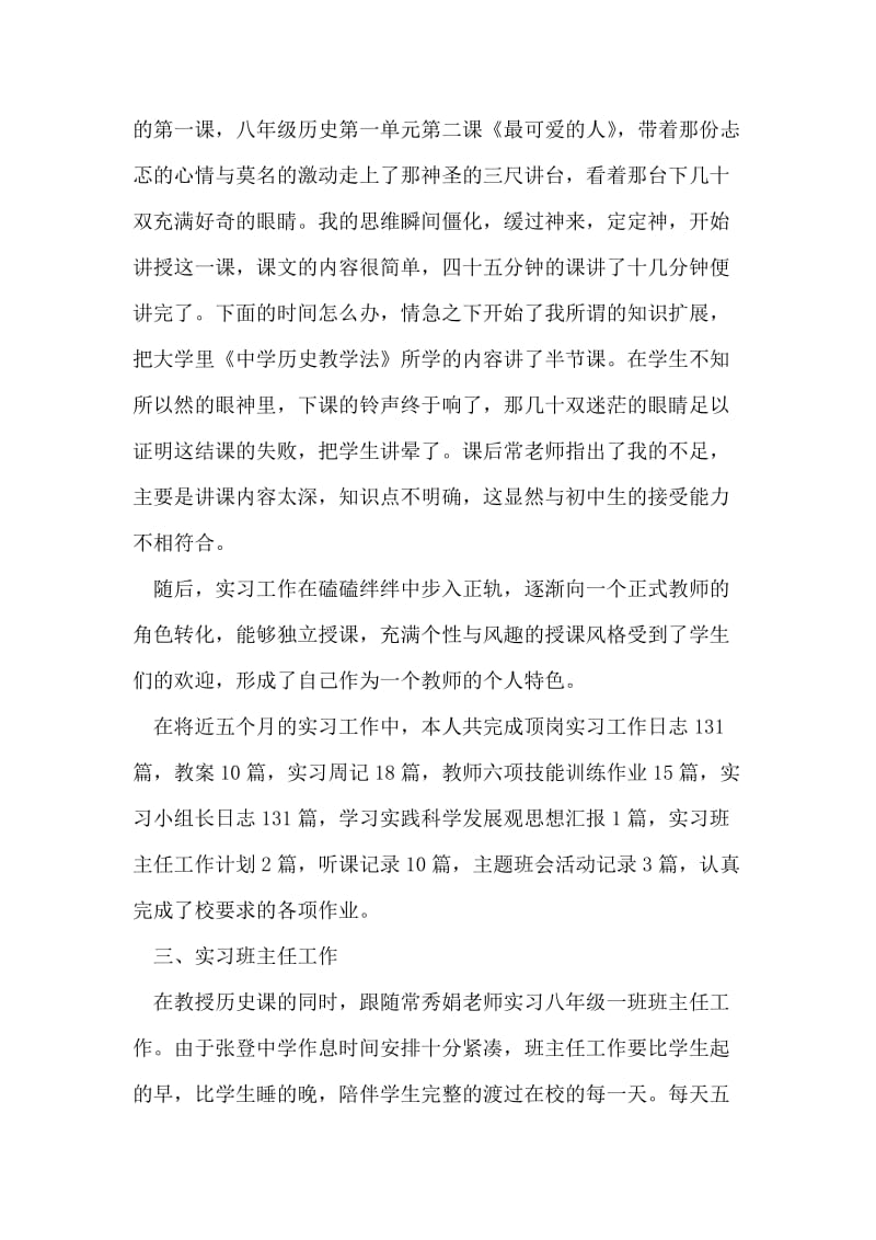 大学生顶岗实习报告.doc_第2页