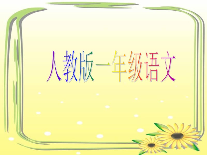 18借生日课件[精选文档].ppt_第1页