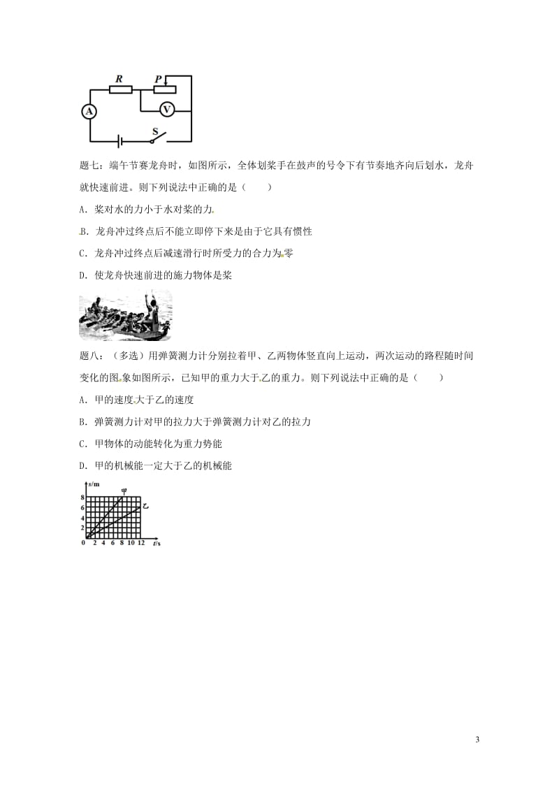 江苏省大丰市2018年中考物理第19讲高频基础知识考点一复习练习20180607425.doc_第3页