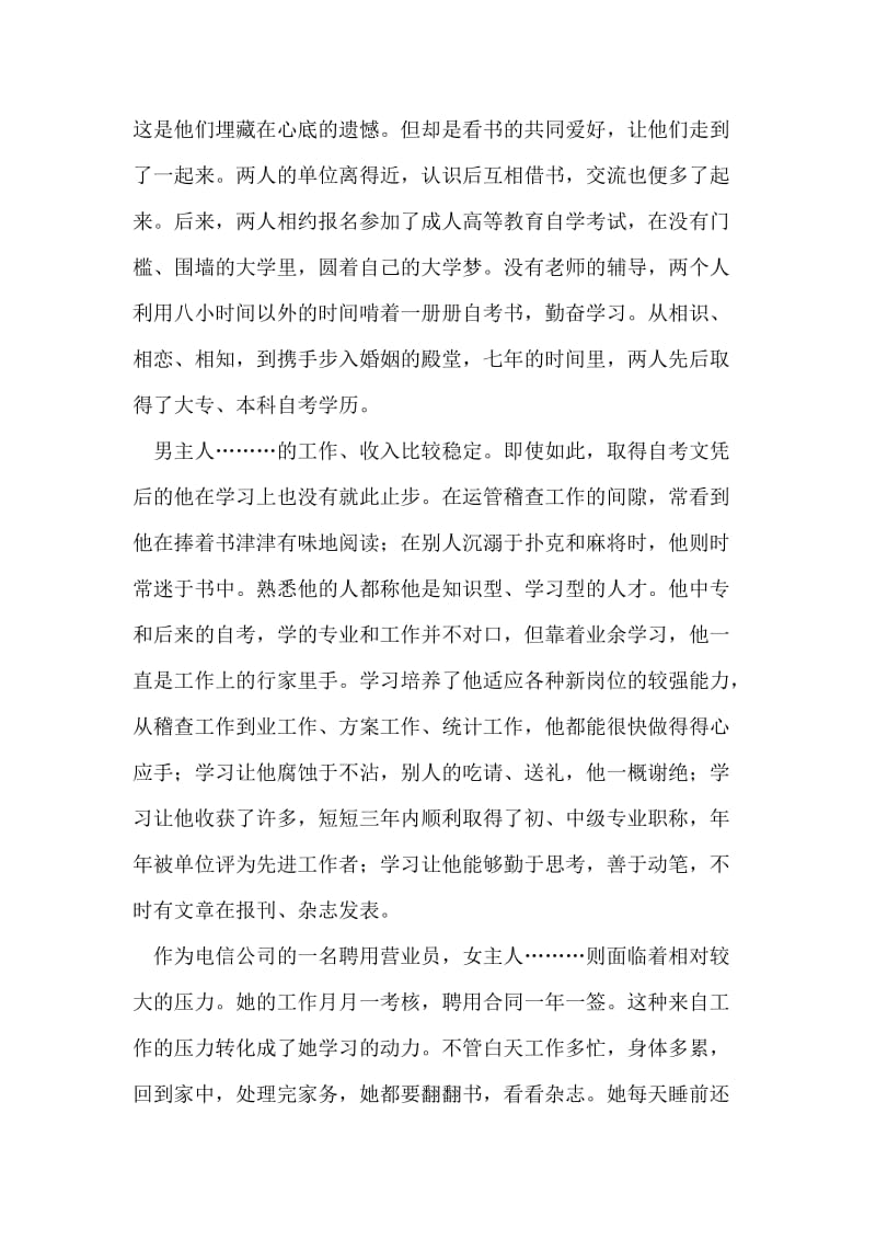 学习型家庭主要事迹和经验介绍.doc_第2页