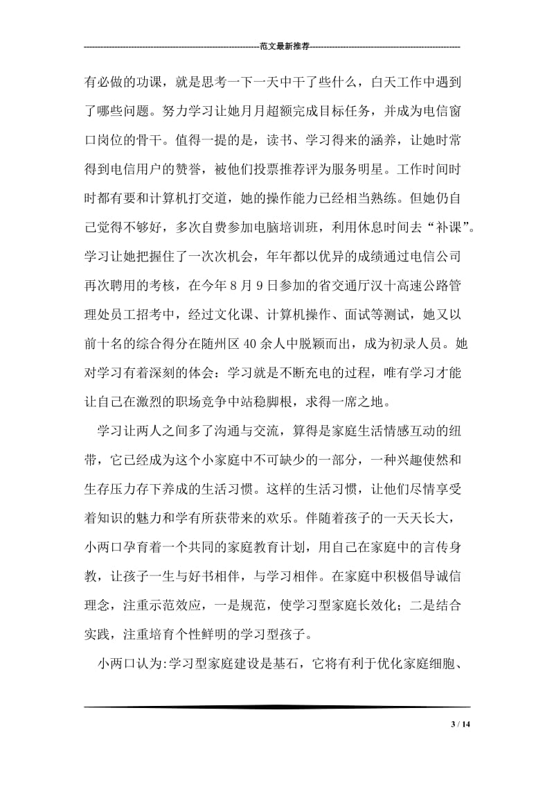 学习型家庭主要事迹和经验介绍.doc_第3页