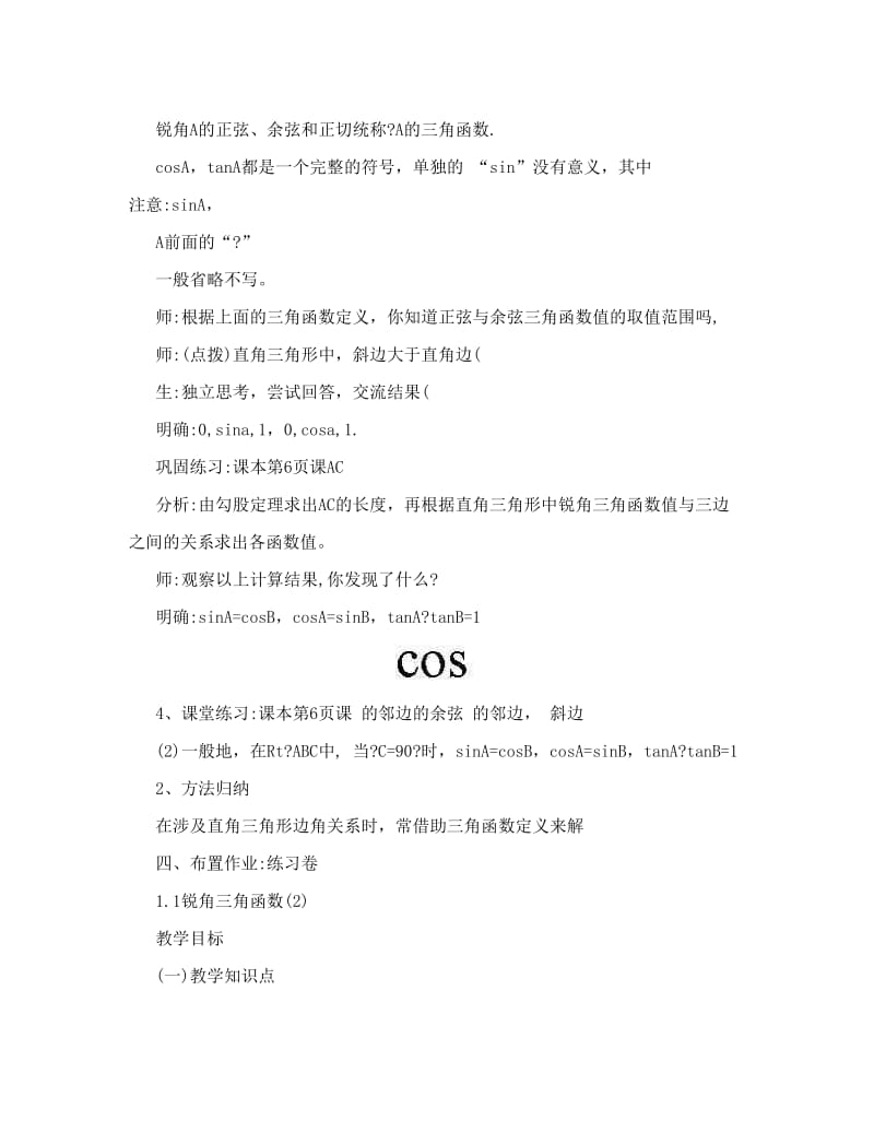 最新浙教版初中数学教案九年级下名师优秀教案.doc_第3页