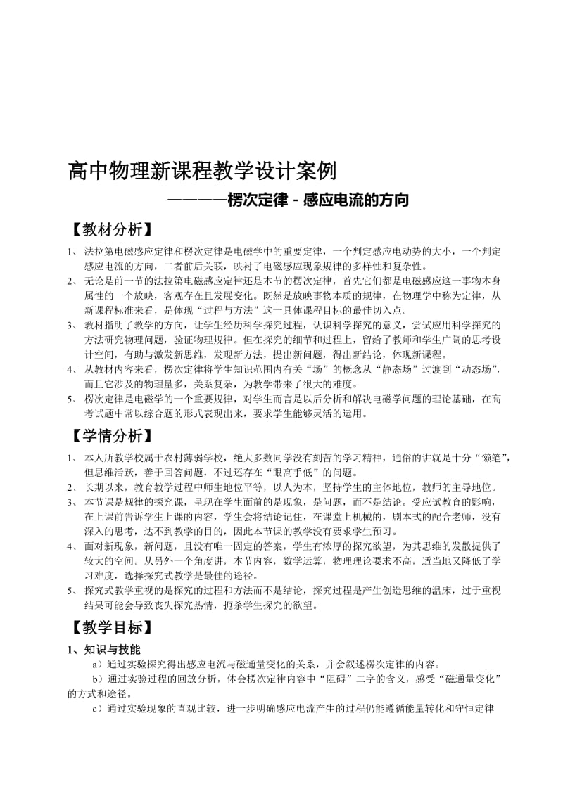 高中物理教学案例_楞次定律[精选文档].doc_第1页