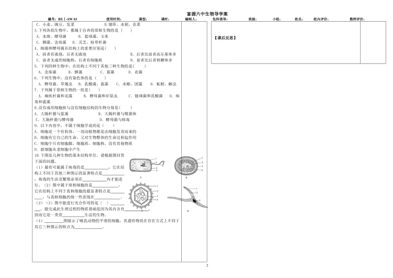 细胞的多样性和统一性[精选文档].doc_第2页