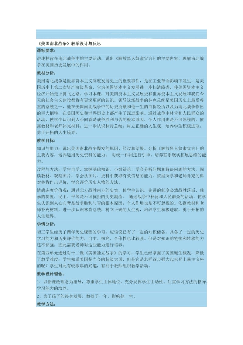 美国南北战1[精选文档].doc