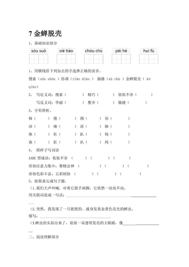 金蝉脱壳练习题 (5)[精选文档].doc_第1页