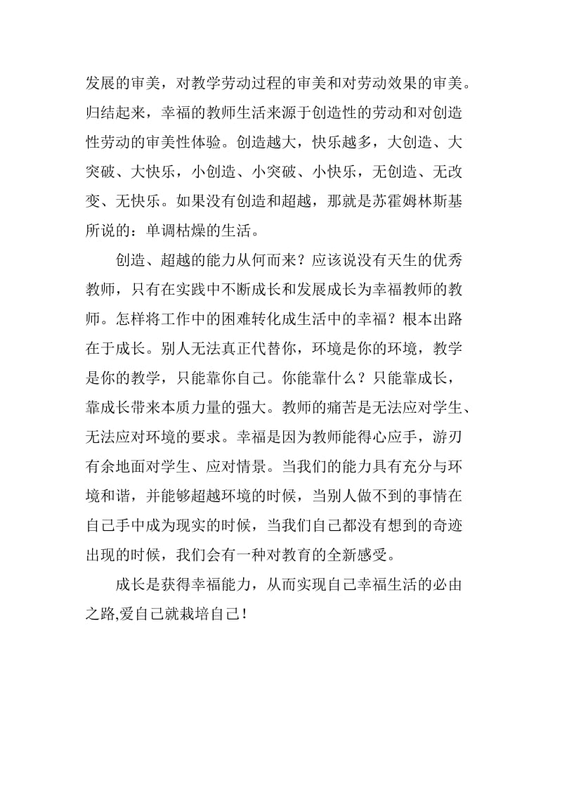 读《有效观课议课》(3)[精选文档].doc_第2页