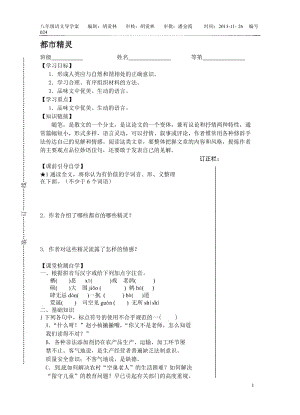 都市精灵导学案[精选文档].doc