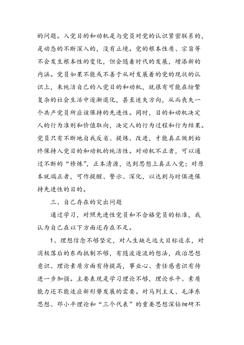 2018年预备党员先进性教育学习阶段个人总结-范文精选.doc_第2页