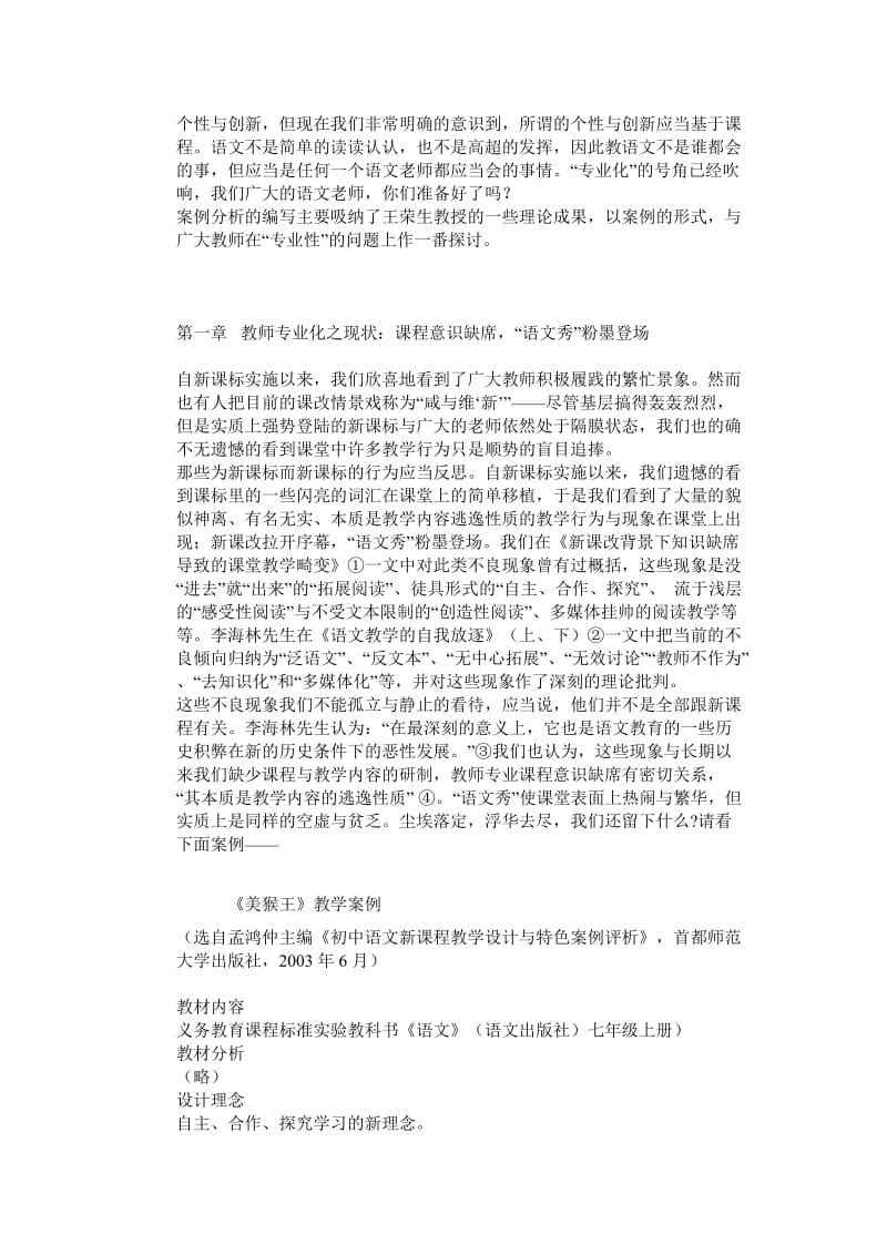 语文课堂教学案例分析[精选文档].doc_第2页