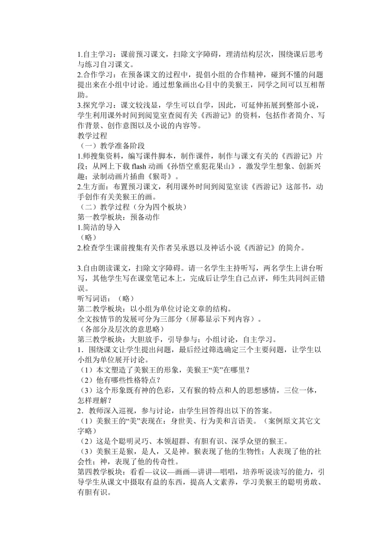 语文课堂教学案例分析[精选文档].doc_第3页