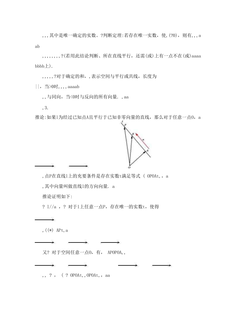 最新高中数学《空间向量与立体几何》教案新课标人教A版选修2-1名师优秀教案.doc_第2页