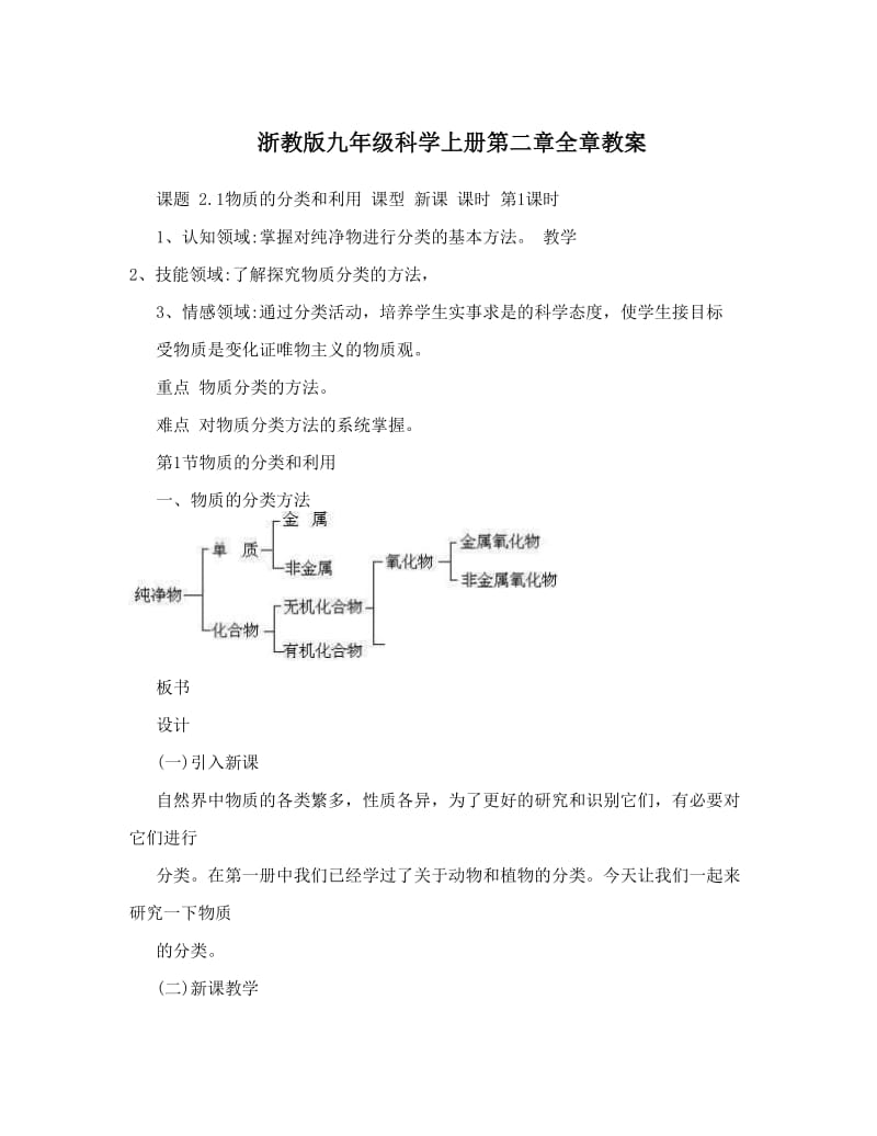 最新浙教版九年级科学上册第二章全章教案名师优秀教案.doc_第1页