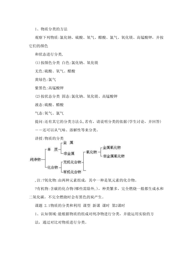 最新浙教版九年级科学上册第二章全章教案名师优秀教案.doc_第2页