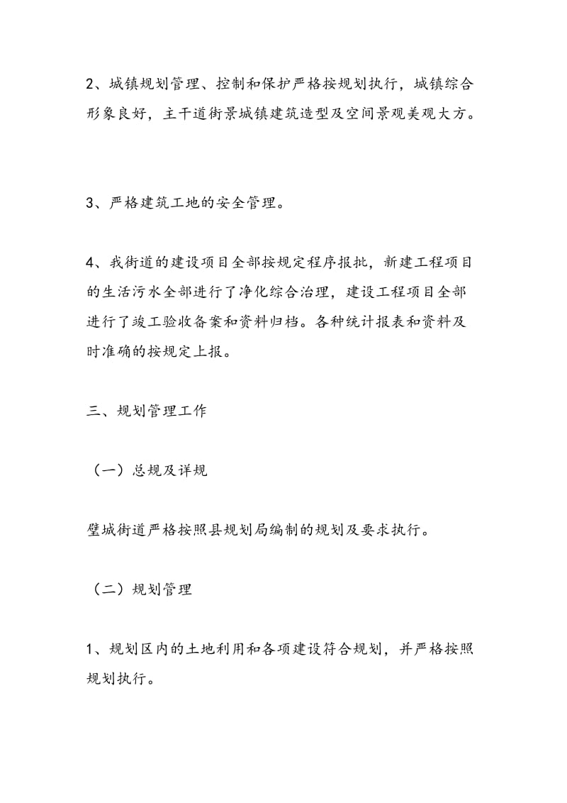 2018年街道办事处关于2018年小城镇建设工作总结及2018年工作计-范文精选.doc_第3页