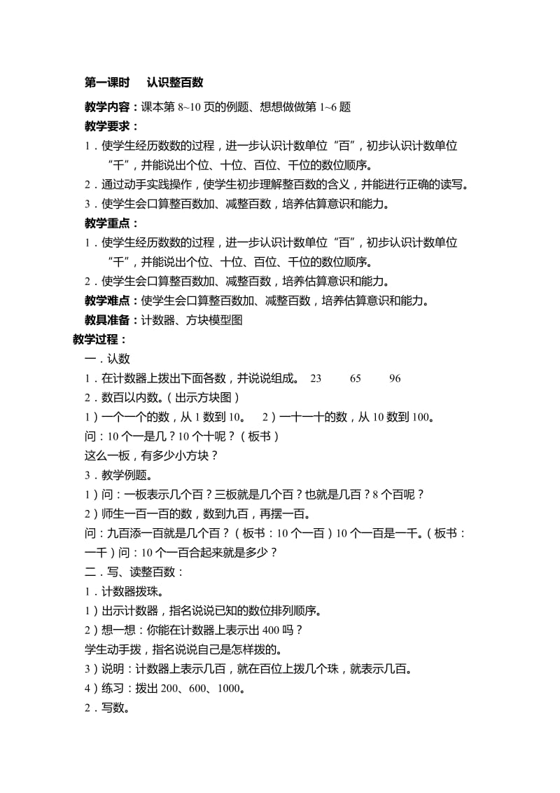 第一课时认识整百数[精选文档].doc_第1页