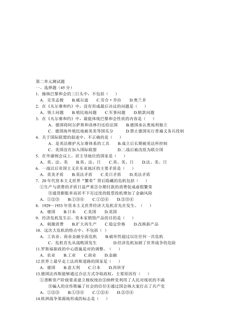 第二单元测试题[精选文档].doc_第1页