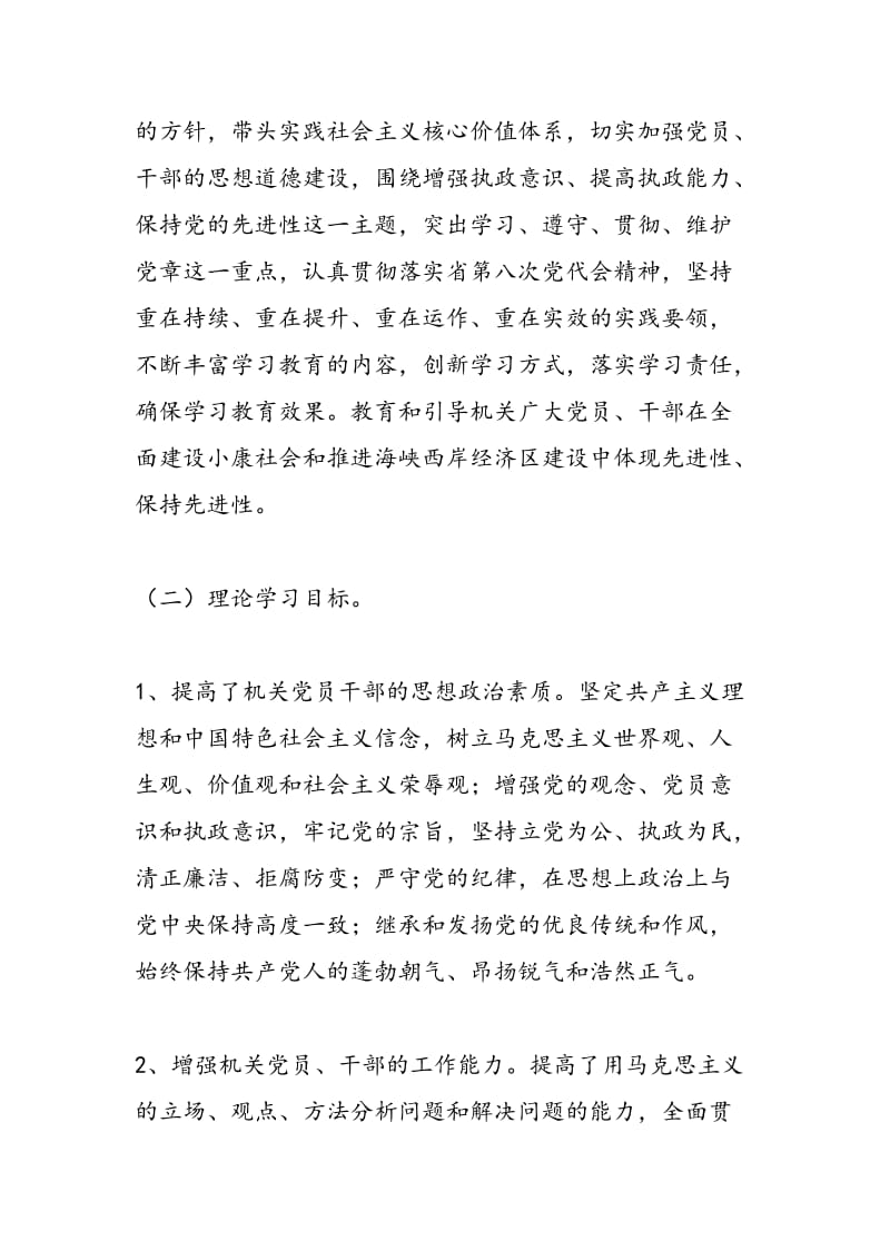 2018年市工商局机关党委中心组理论学习总结-范文精选.doc_第2页