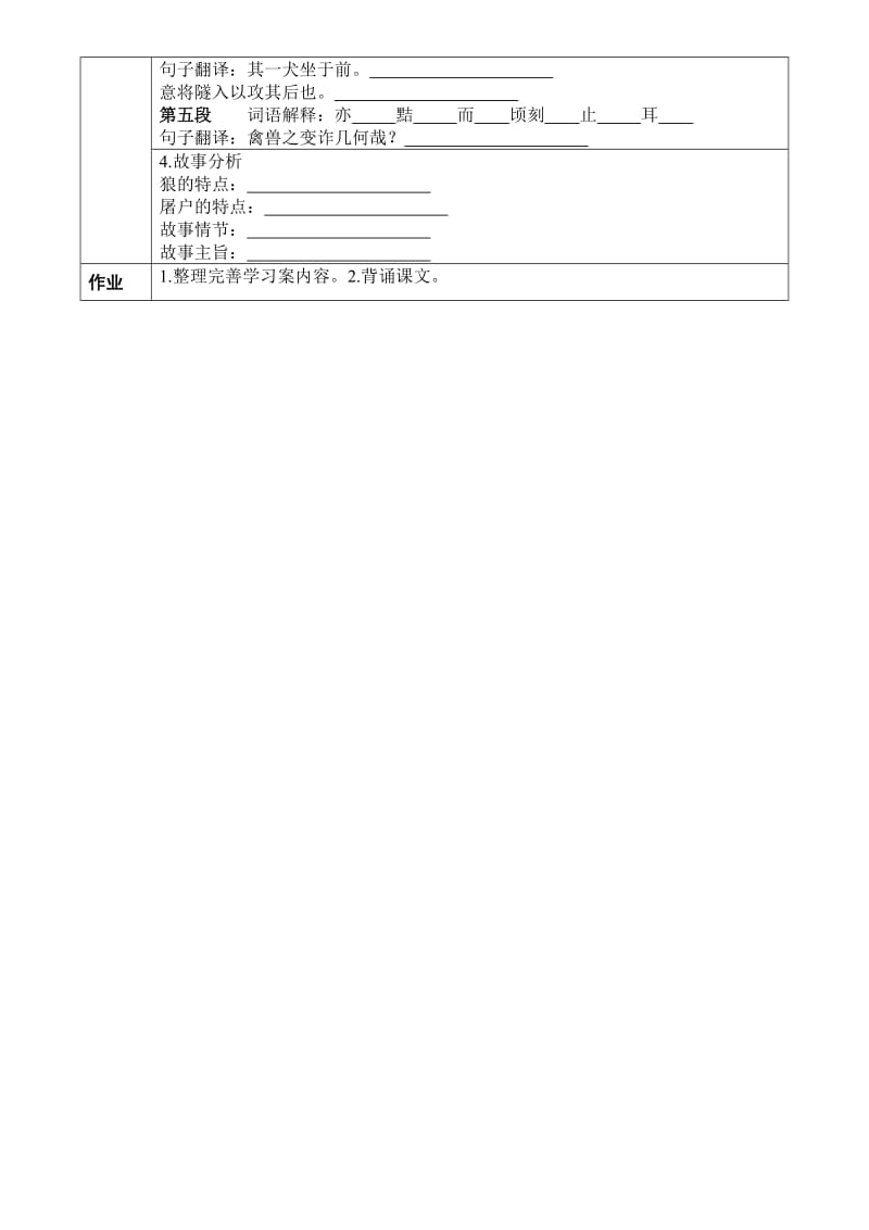 送课下校--狼，学案设计[精选文档].doc_第2页