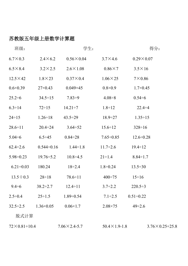 苏教版五年级上册数学计算题[精选文档].doc_第1页