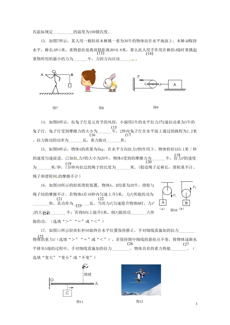 上海市普陀区2017_2018学年八年级物理下学期期中试题新人教版五四制20180607192.doc_第3页