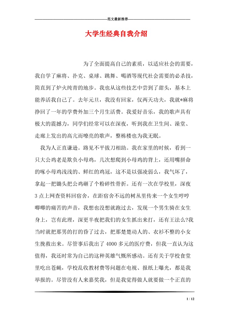 大学生经典自我介绍.doc_第1页