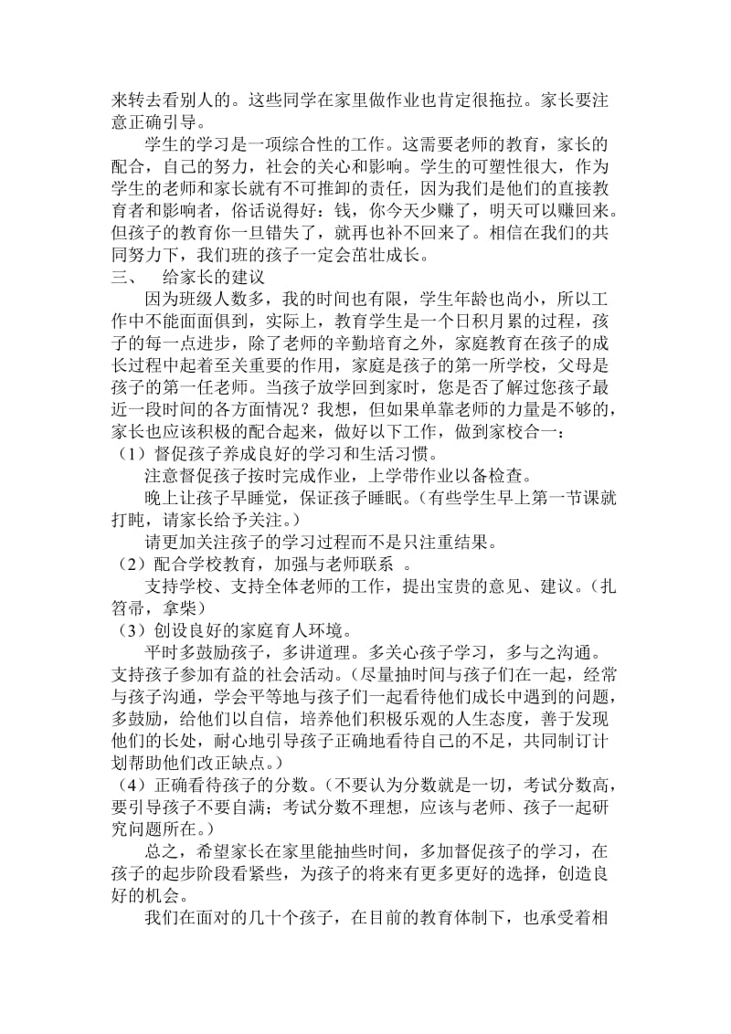 最新一年级家长会班主任发言稿　.docx_第2页