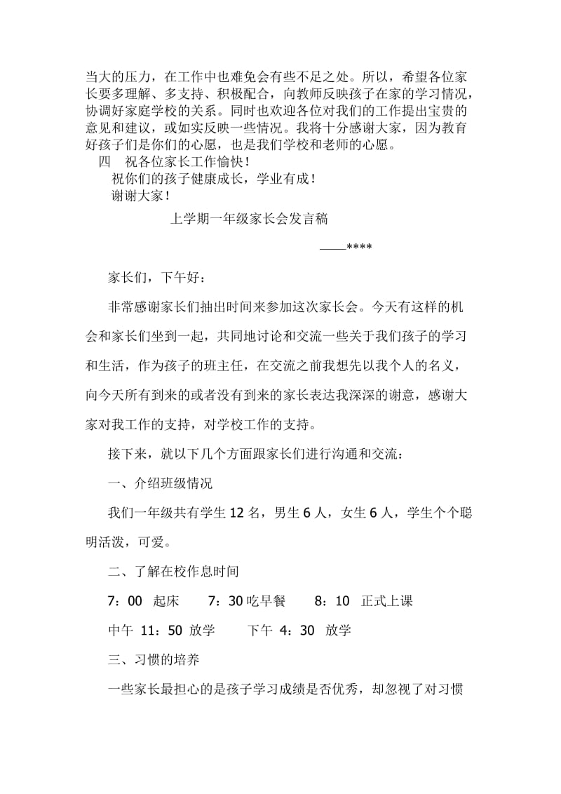 最新一年级家长会班主任发言稿　.docx_第3页