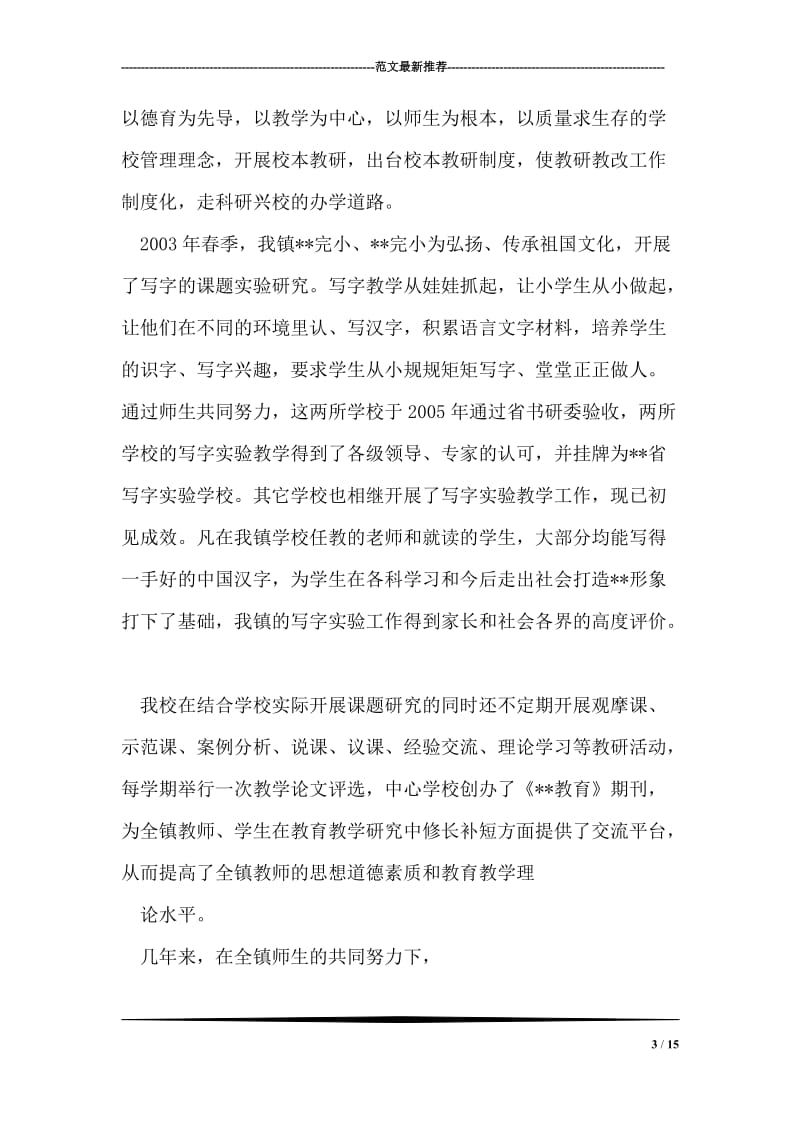 学员代表在党校2经济管理函授村干大专班毕业典礼上的发言.doc_第3页