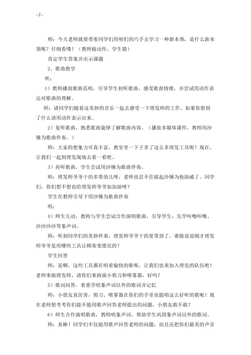 音乐教学设计《理发师》[精选文档].doc_第2页