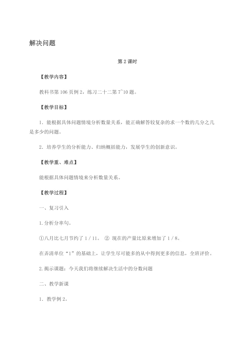 西师大小学数学六上《6解决问题》word教案(2)[精选文档].doc_第1页