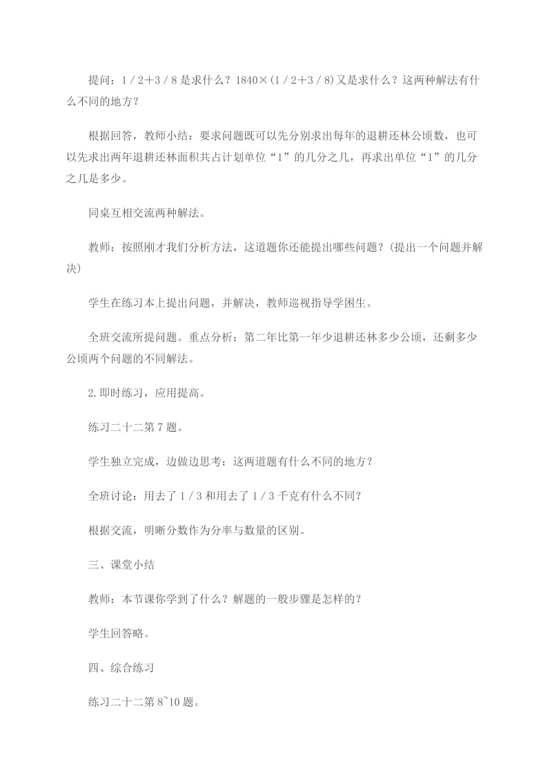 西师大小学数学六上《6解决问题》word教案(2)[精选文档].doc_第3页