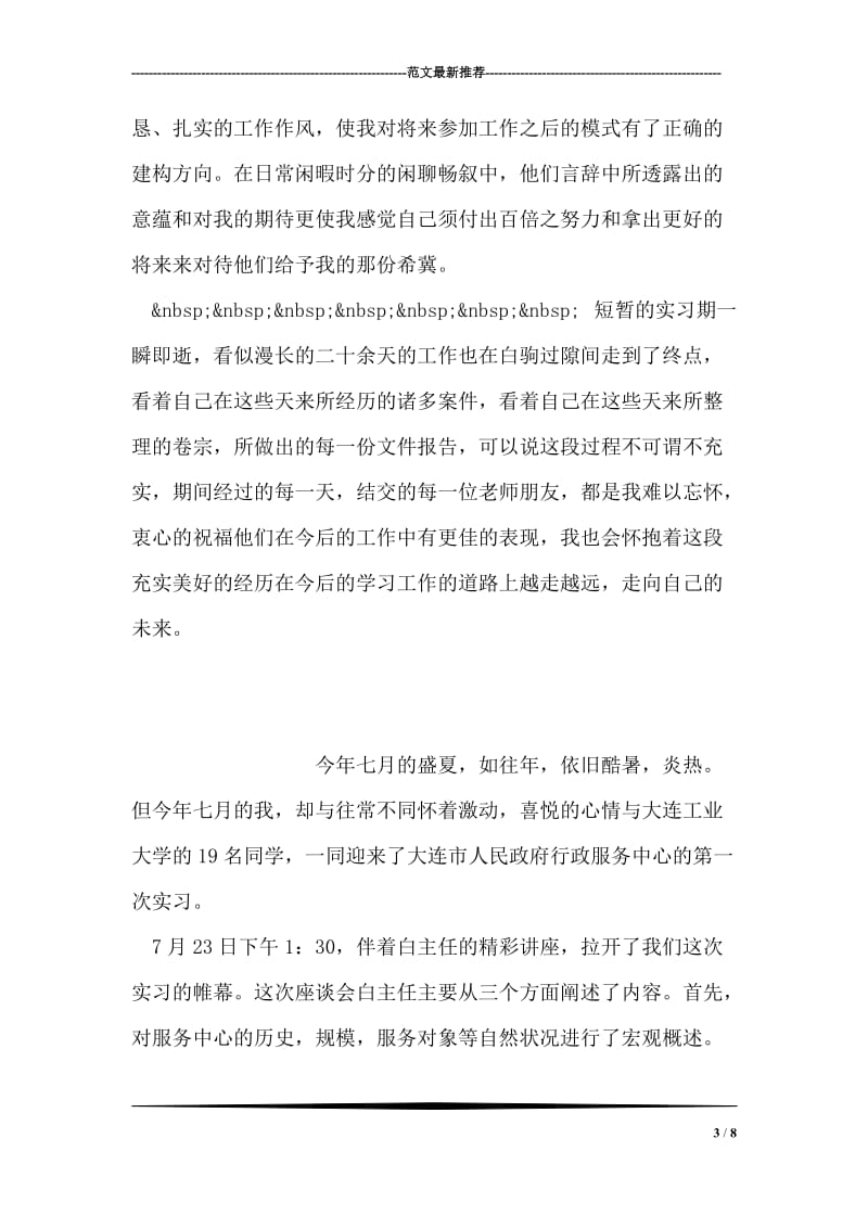 大学生法院执行局实习报告.doc_第3页