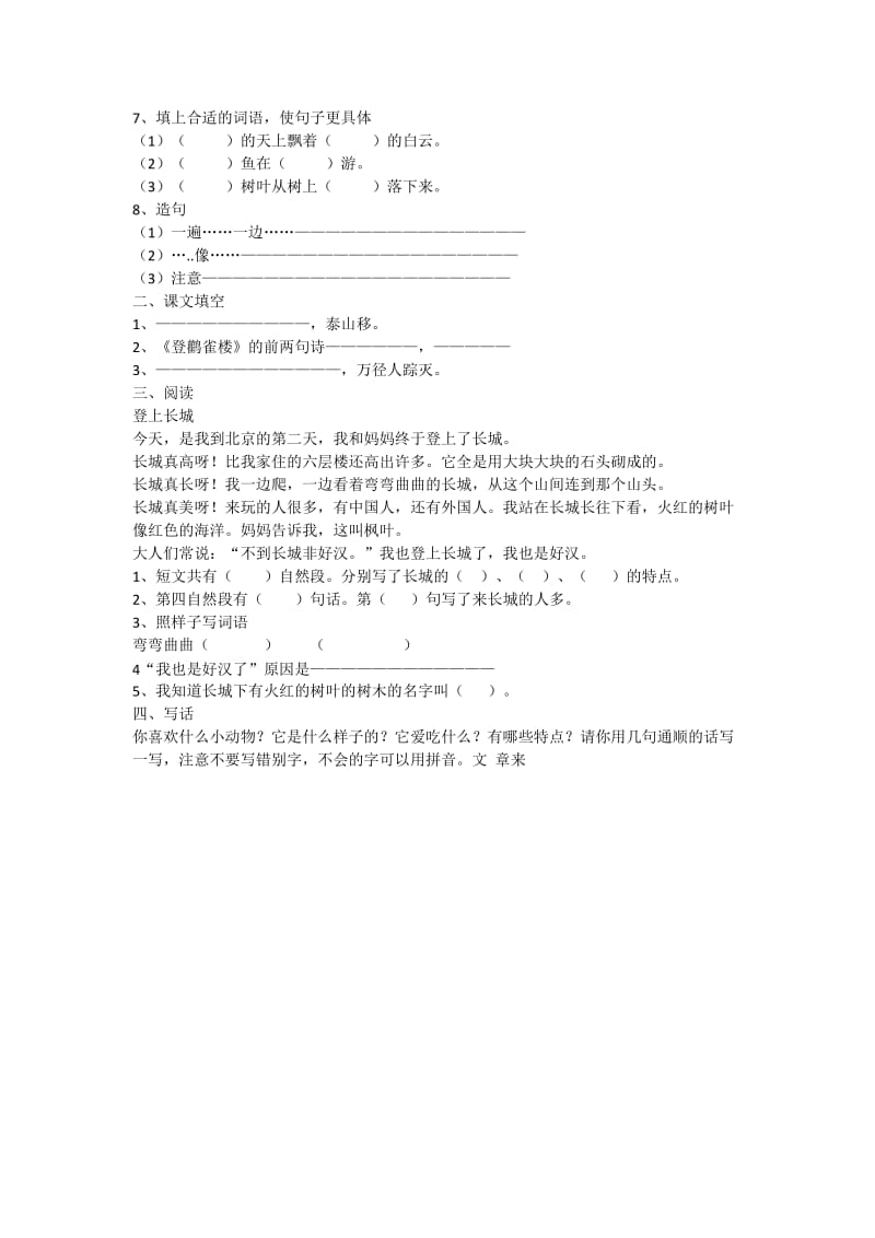 西师大版二年级语文上册期末测试题1[精选文档].doc_第2页