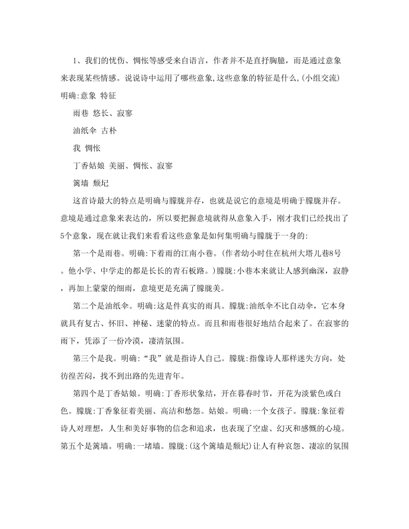 最新高一语文人教版必修1优化二拖一：《雨巷》教案名师优秀教案.doc_第3页