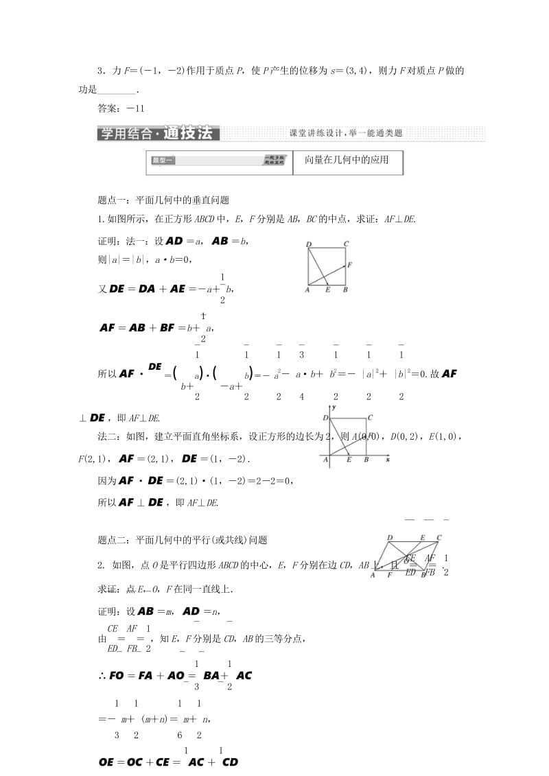 浙江专版2017_2018学年高中数学第二章平面向量2.5平面向量应用举例学案新人教A版必修4201.wps_第2页