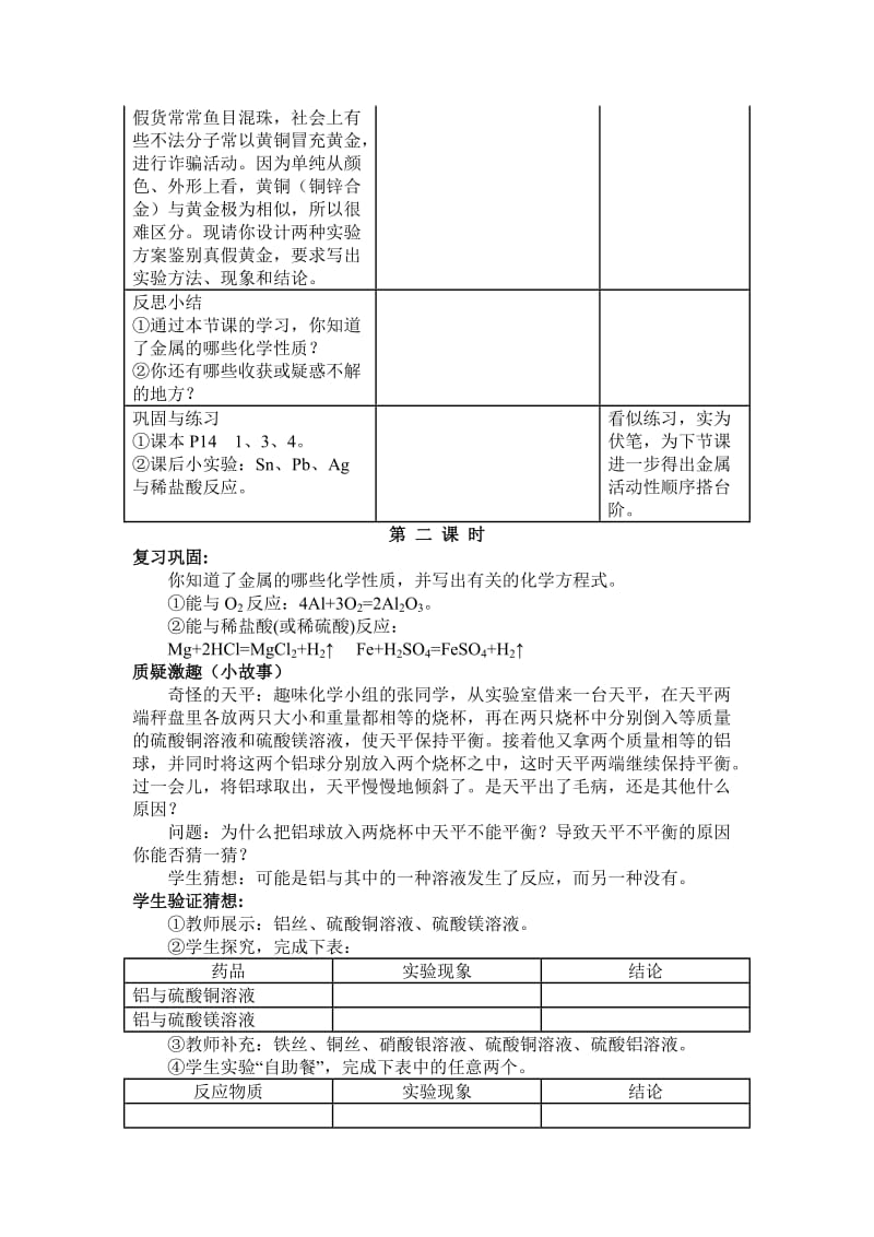 金属的化学性质(教学设计与反思)[精选文档].doc_第3页