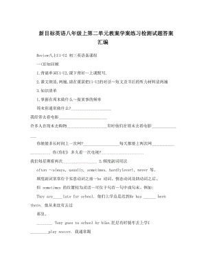 最新新目标英语八年级上第二单元教案学案练习检测试题答案汇编名师优秀教案.doc