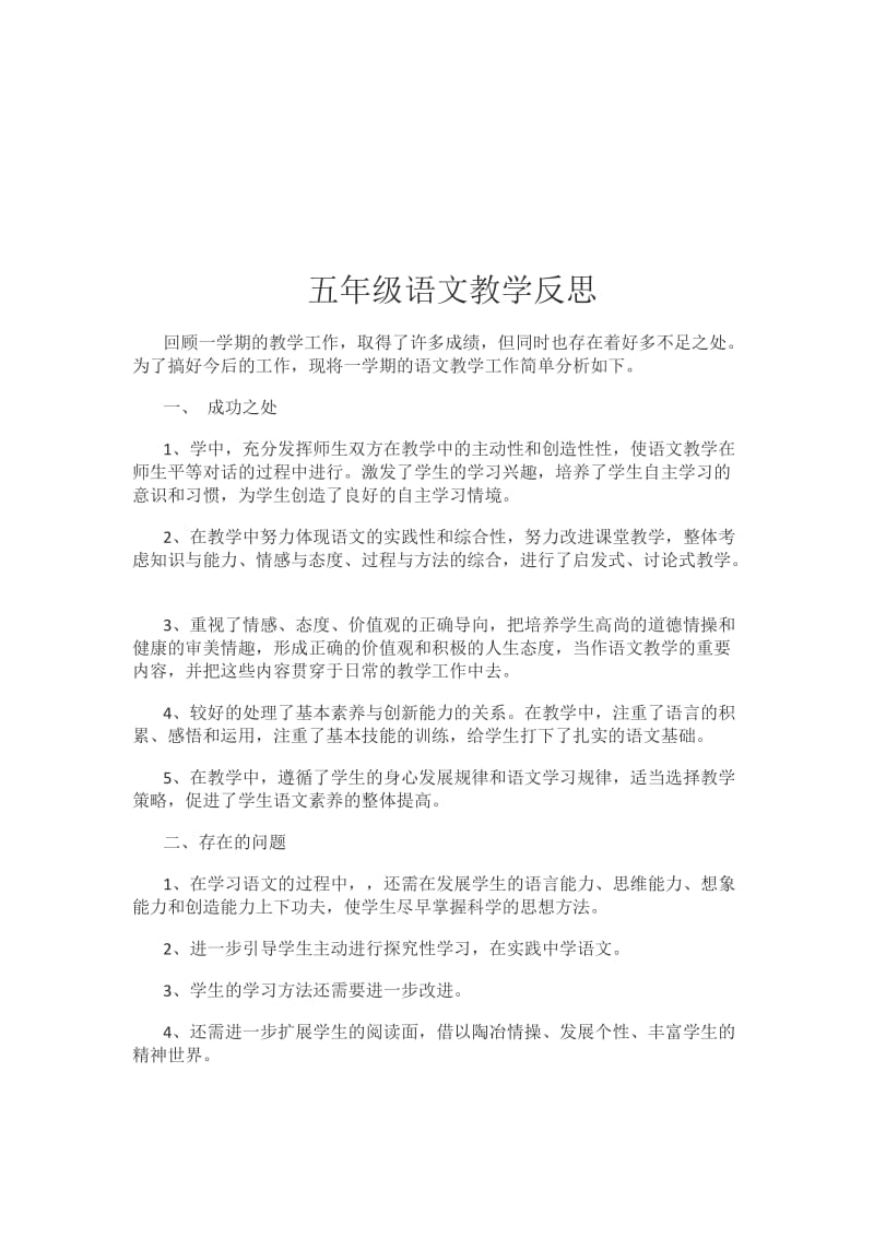 语文教学反思[精选文档].doc_第1页