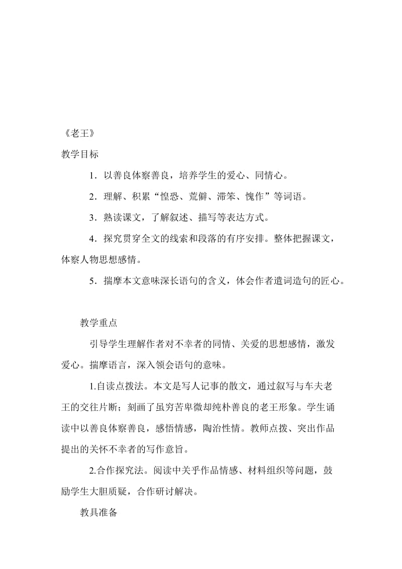 老王教学设计 (2)[精选文档].doc_第1页