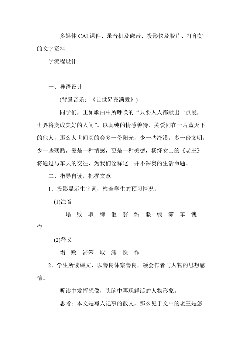 老王教学设计 (2)[精选文档].doc_第2页