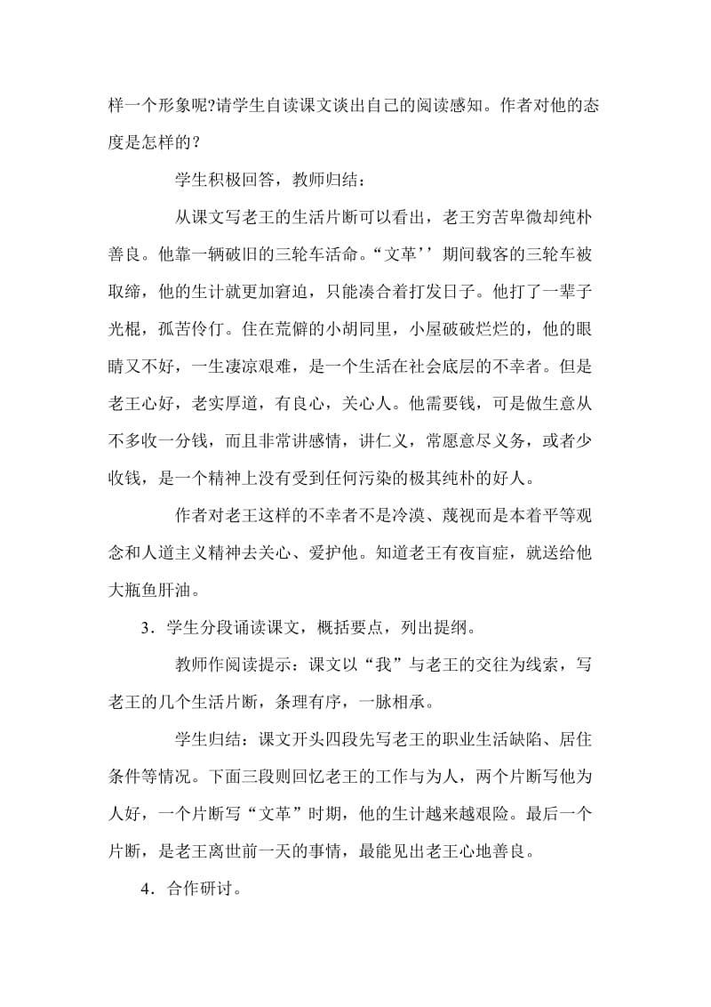 老王教学设计 (2)[精选文档].doc_第3页