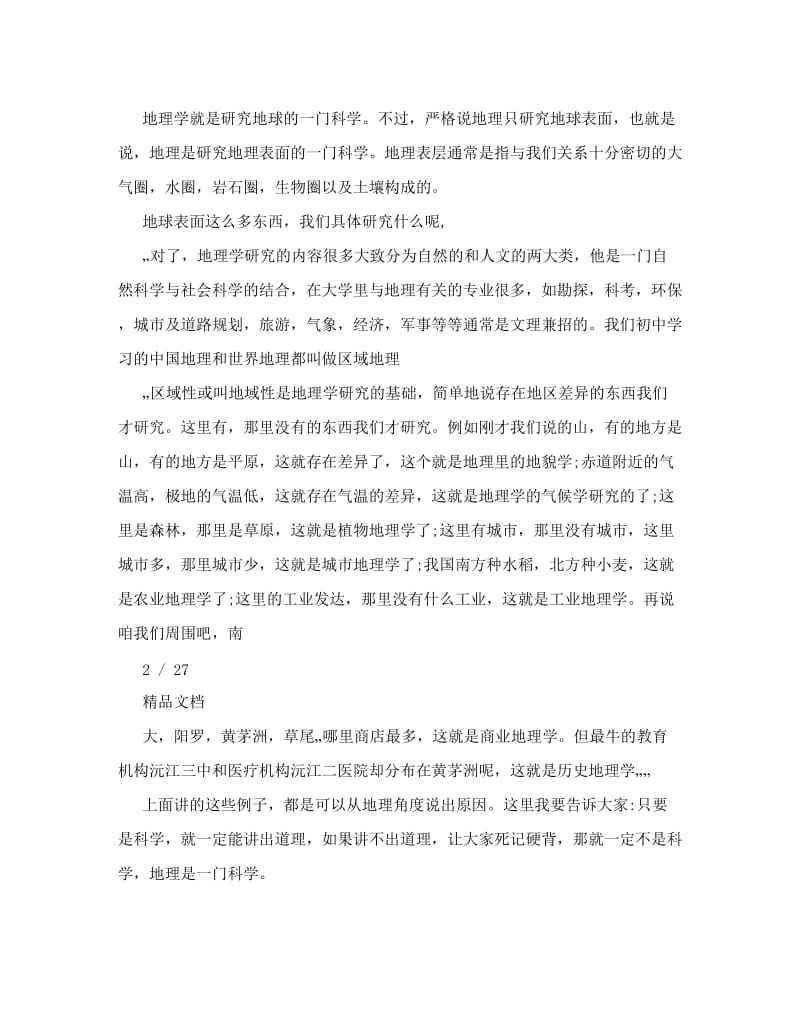 最新高一地理必修一教案0名师优秀教案.doc_第2页