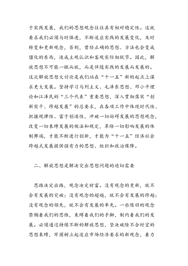 2018年联系工作实际解放思想活动学习心得体会-范文精选.doc_第2页