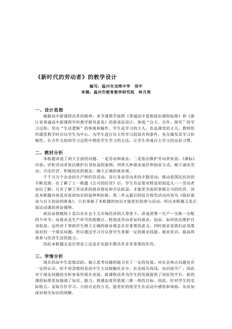 课例：《新时代的劳动者》教学设计二[精选文档].doc_第1页