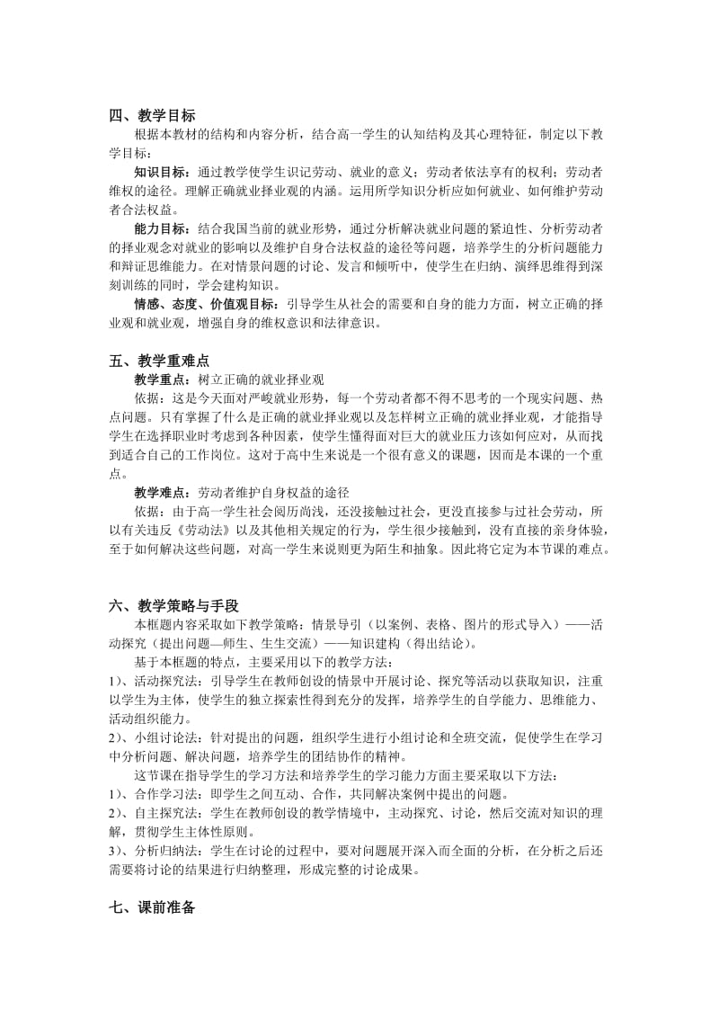 课例：《新时代的劳动者》教学设计二[精选文档].doc_第2页