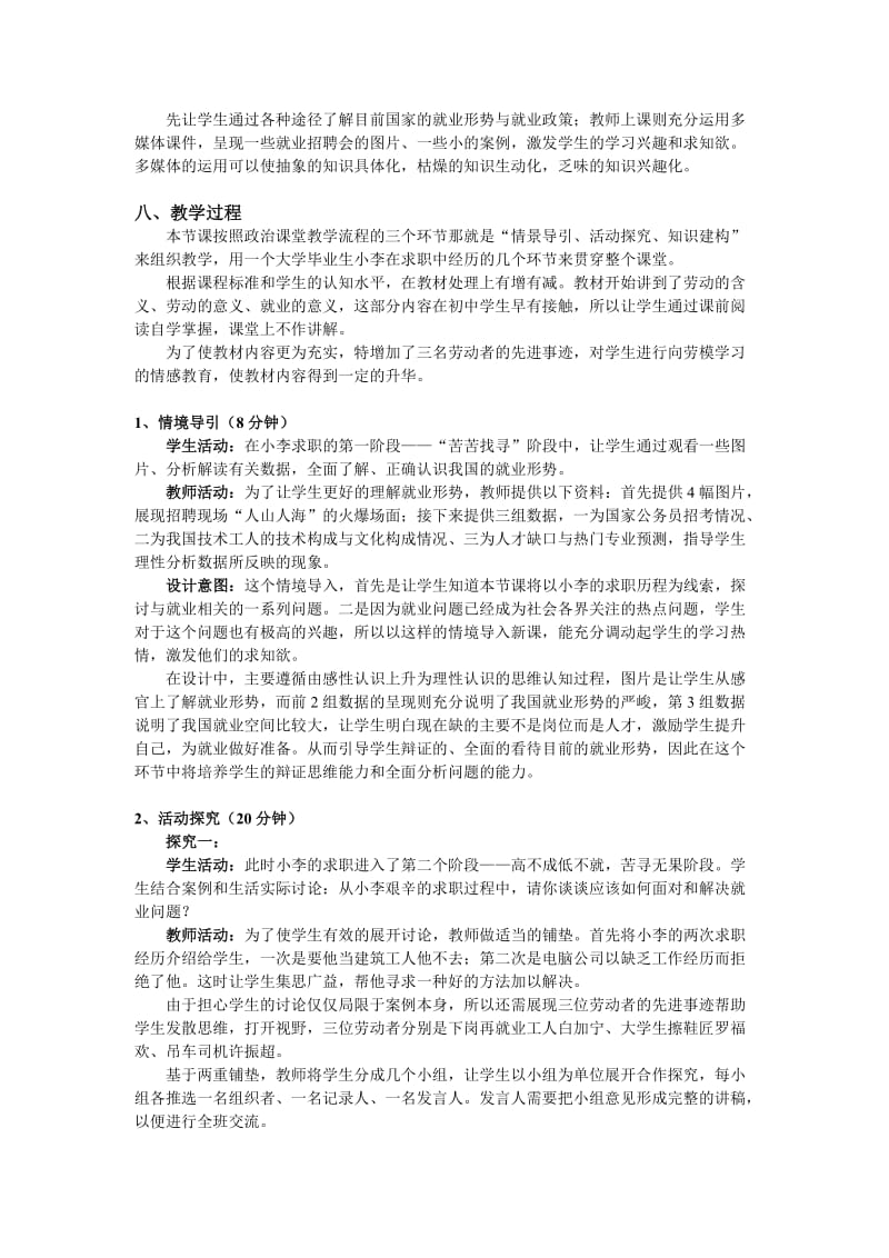 课例：《新时代的劳动者》教学设计二[精选文档].doc_第3页