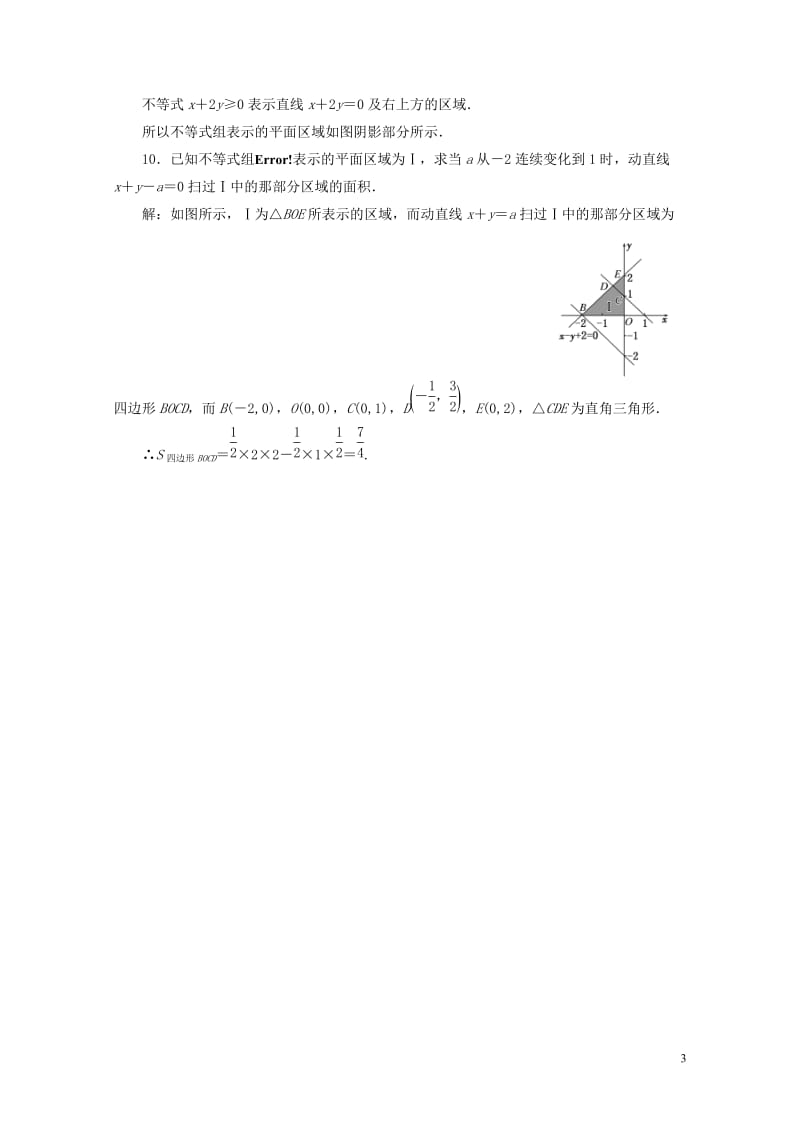 2018年高中数学课时跟踪检测十七二元一次不等式组表示的平面区域苏教版必修520180607152.doc_第3页