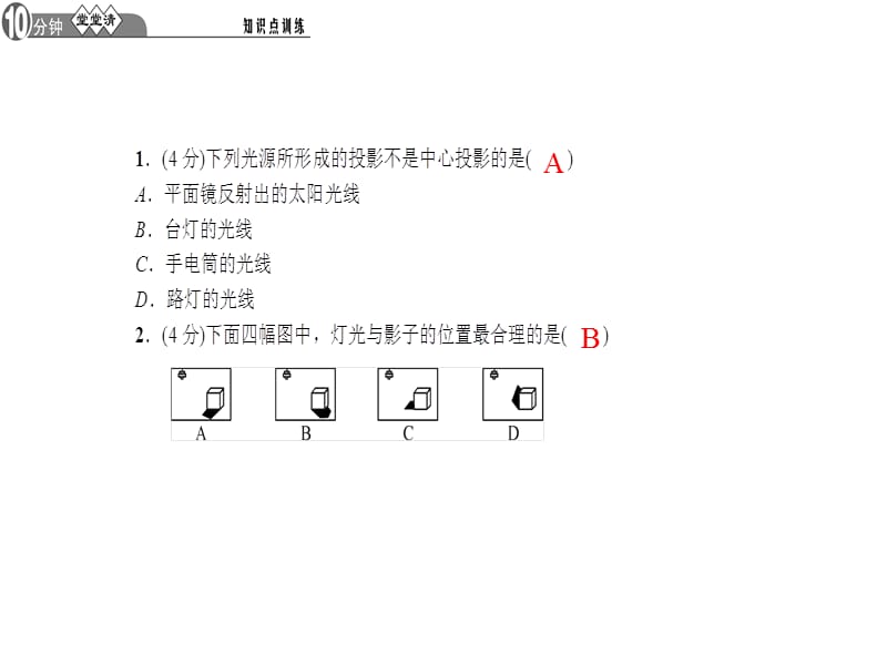 1投影第1课时中心投影[精选文档].ppt_第3页