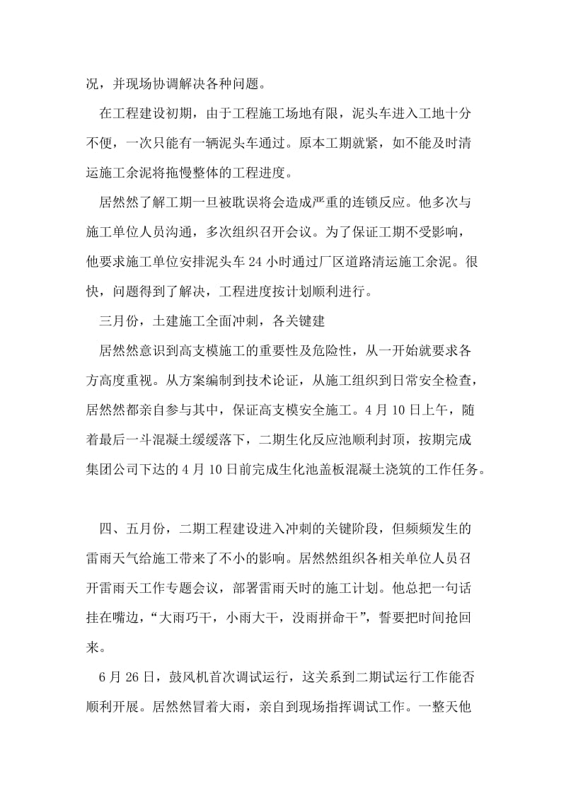 居然然同志先进事迹材料.doc_第2页